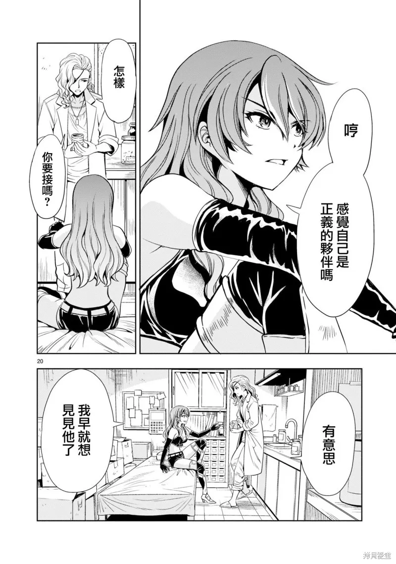 机动绝记高达SEQUEL,第05話,第20张