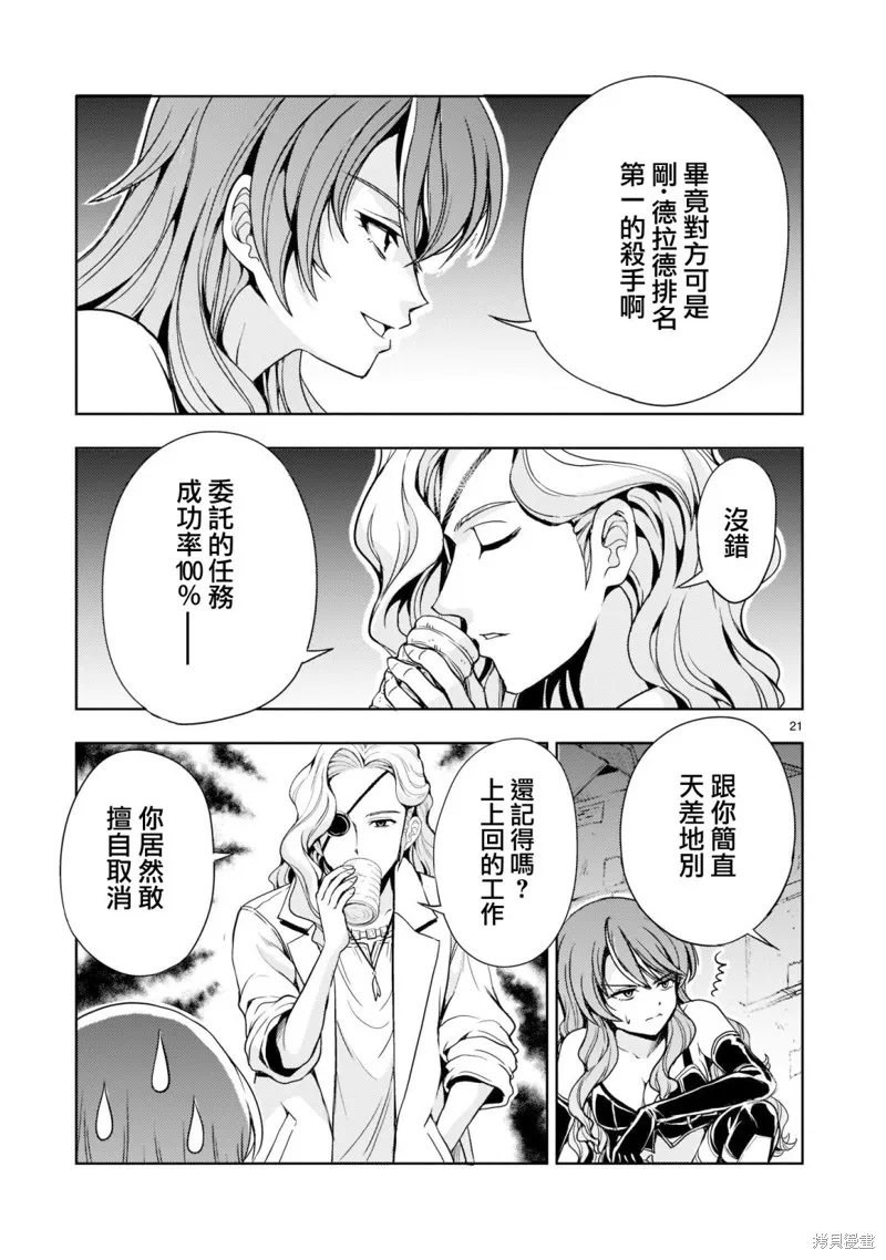 机动绝记高达SEQUEL,第05話,第21张