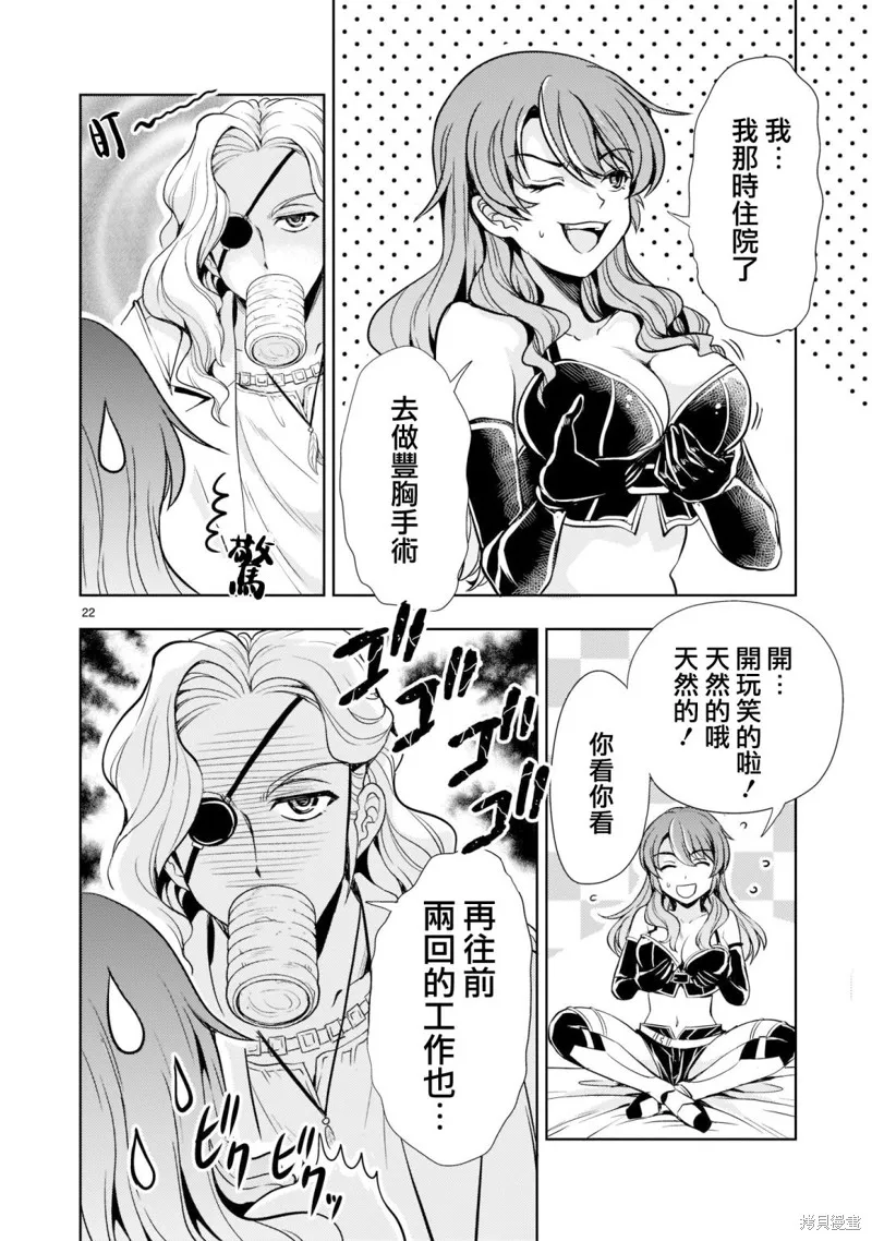 机动绝记高达SEQUEL,第05話,第22张
