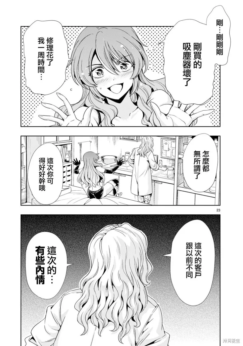 机动绝记高达SEQUEL,第05話,第23张