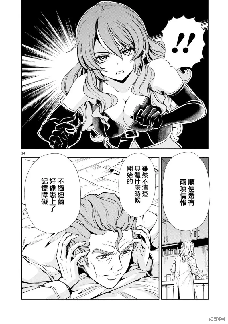 机动绝记高达SEQUEL,第05話,第24张