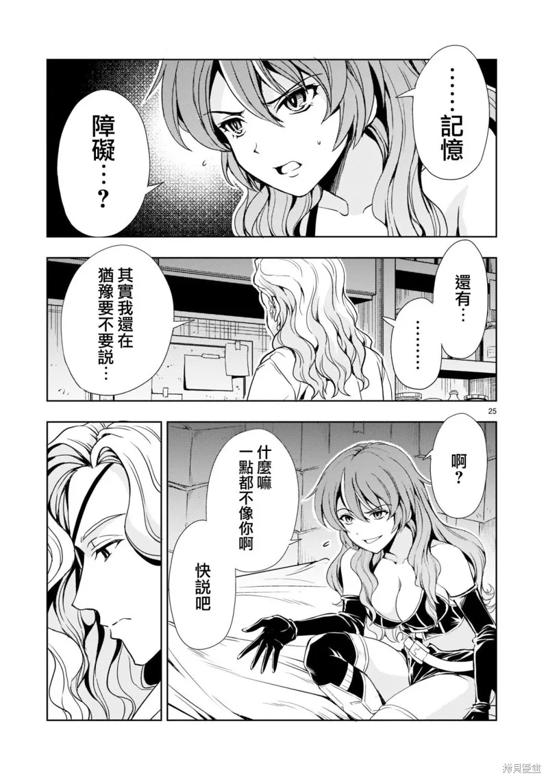 机动绝记高达SEQUEL,第05話,第25张