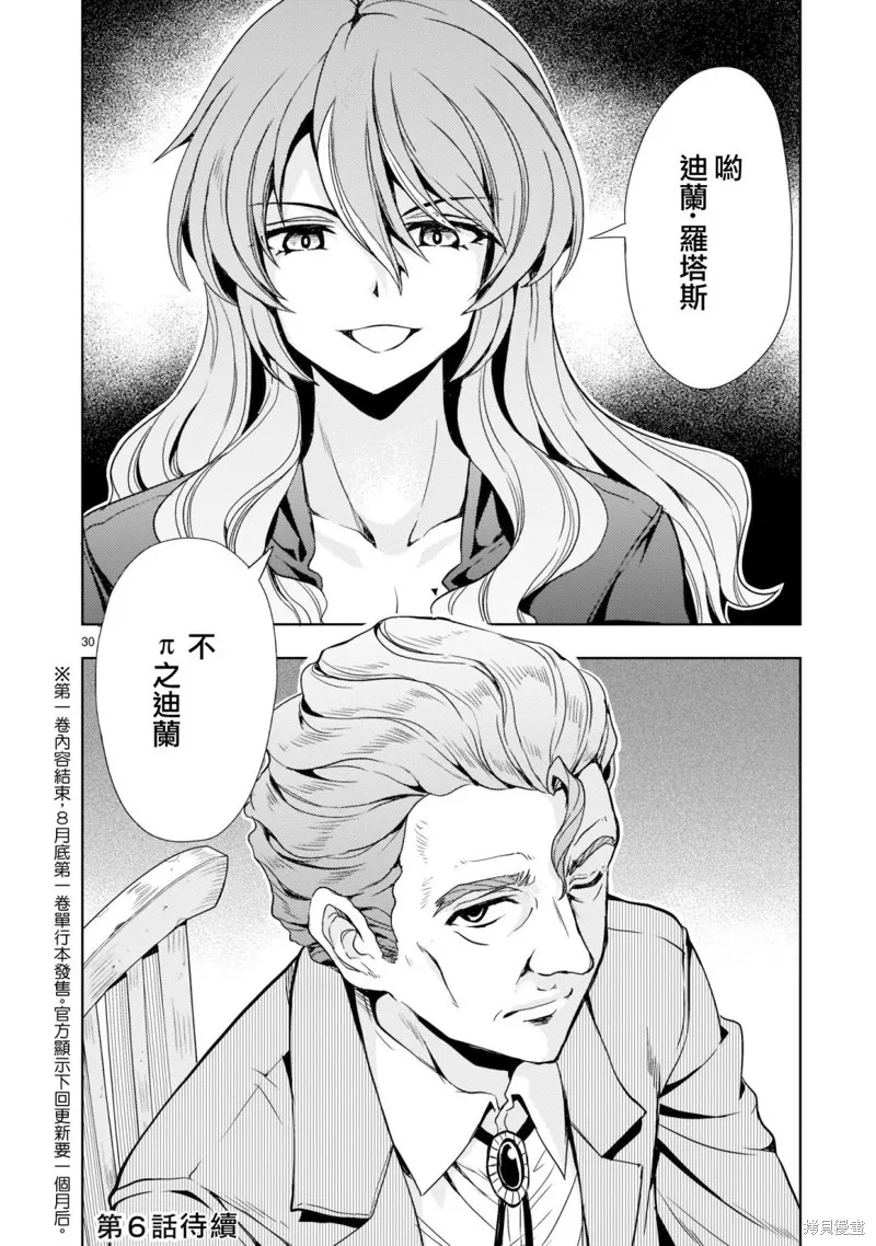 机动绝记高达SEQUEL,第05話,第30张
