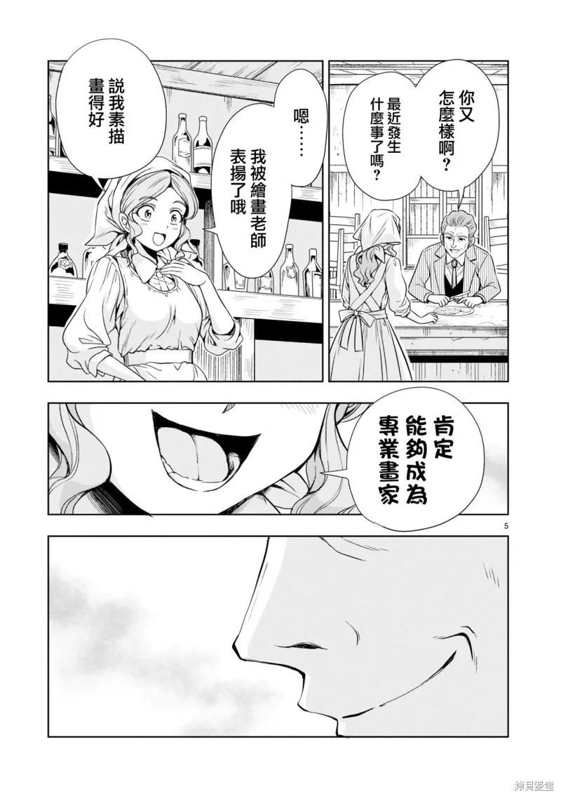 机动绝记高达SEQUEL,第05話,第5张