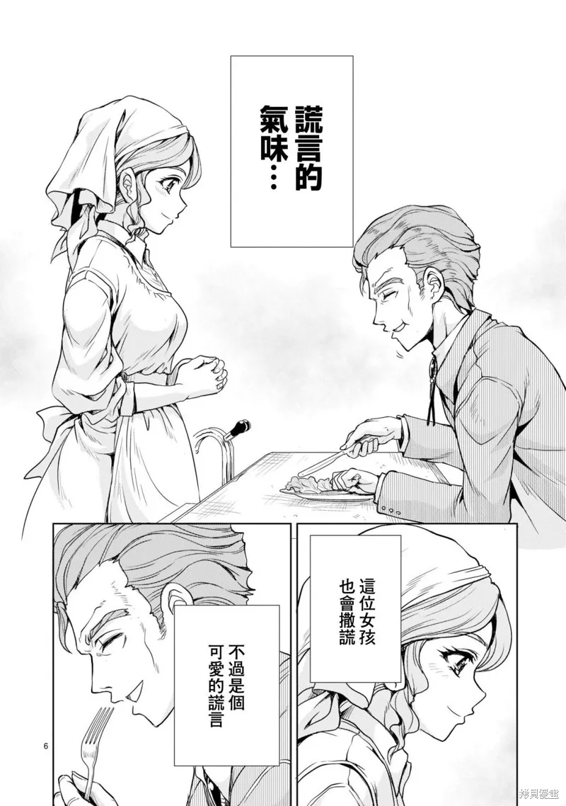 机动绝记高达SEQUEL,第05話,第6张