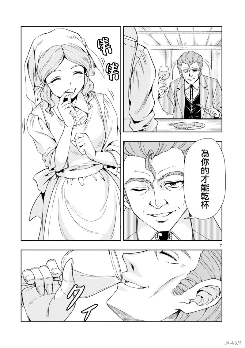 机动绝记高达SEQUEL,第05話,第7张