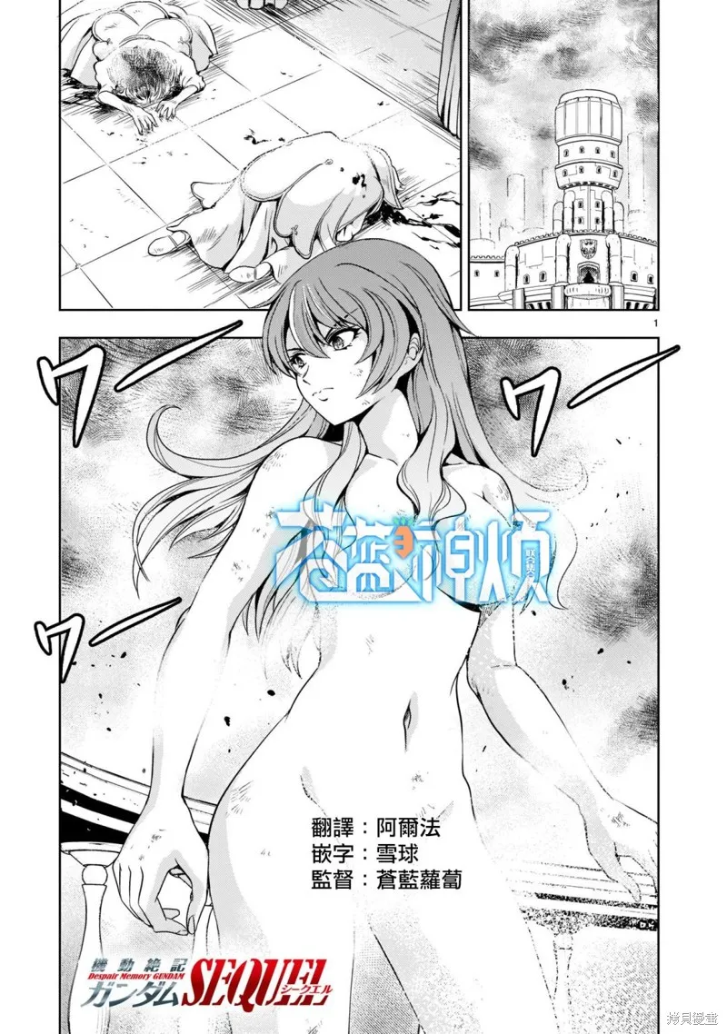 机动绝记高达SEQUEL,第02話,第1张