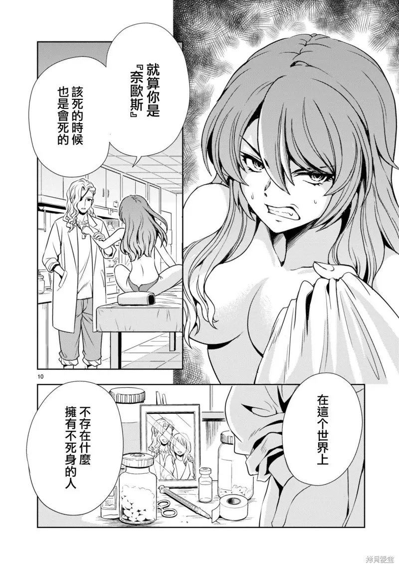 机动绝记高达SEQUEL,第02話,第10张