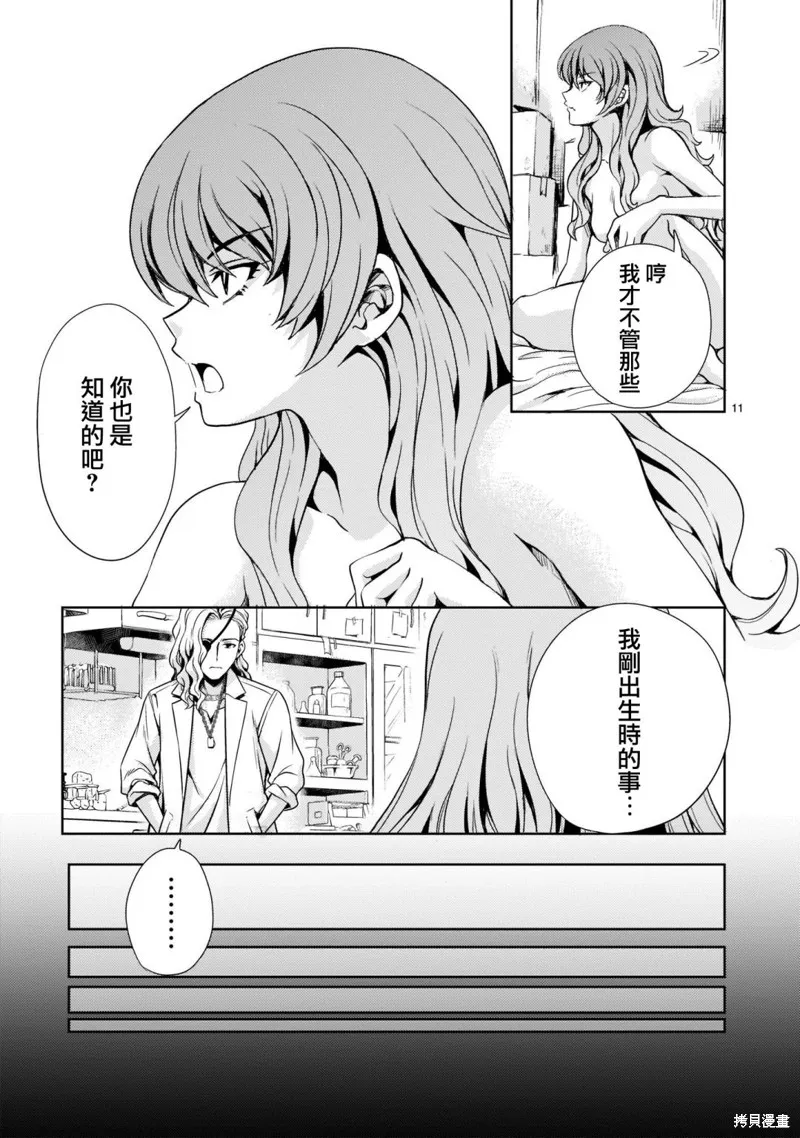机动绝记高达SEQUEL,第02話,第11张