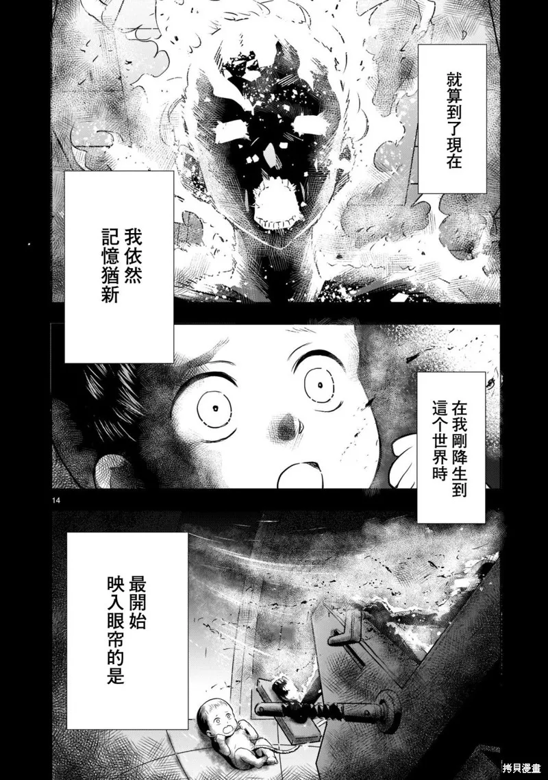 机动绝记高达SEQUEL,第02話,第14张