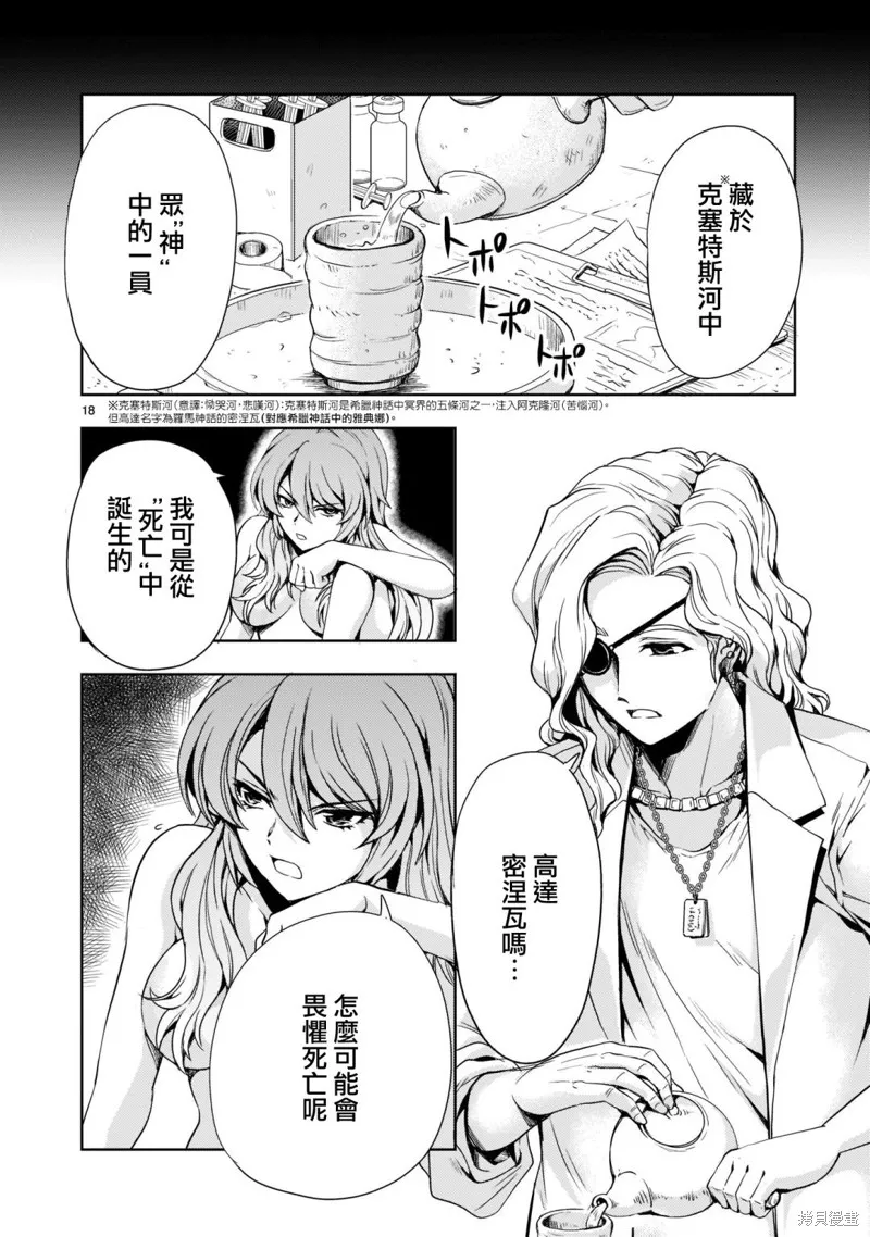 机动绝记高达SEQUEL,第02話,第18张