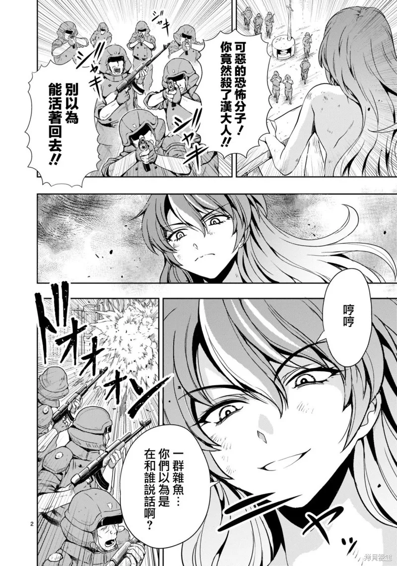机动绝记高达SEQUEL,第02話,第2张