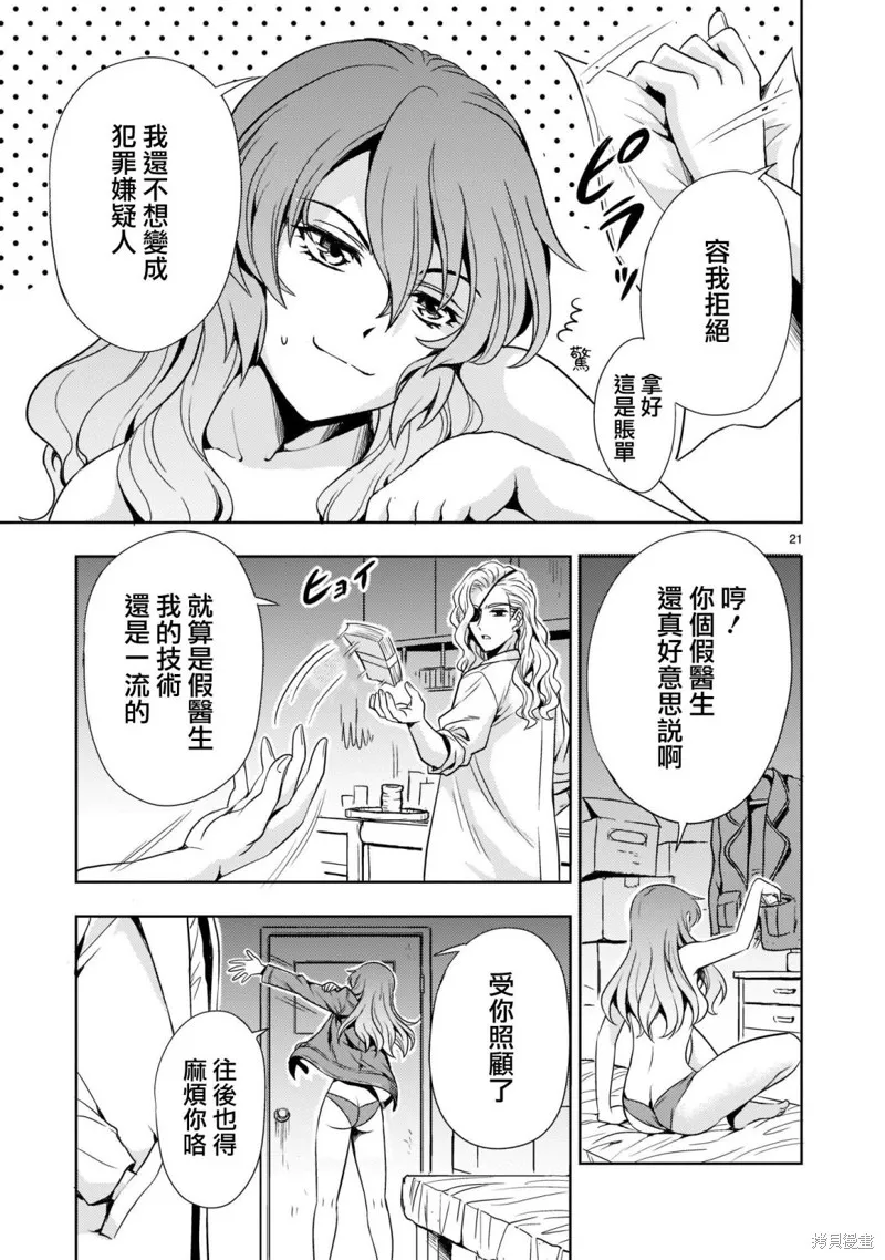 机动绝记高达SEQUEL,第02話,第21张