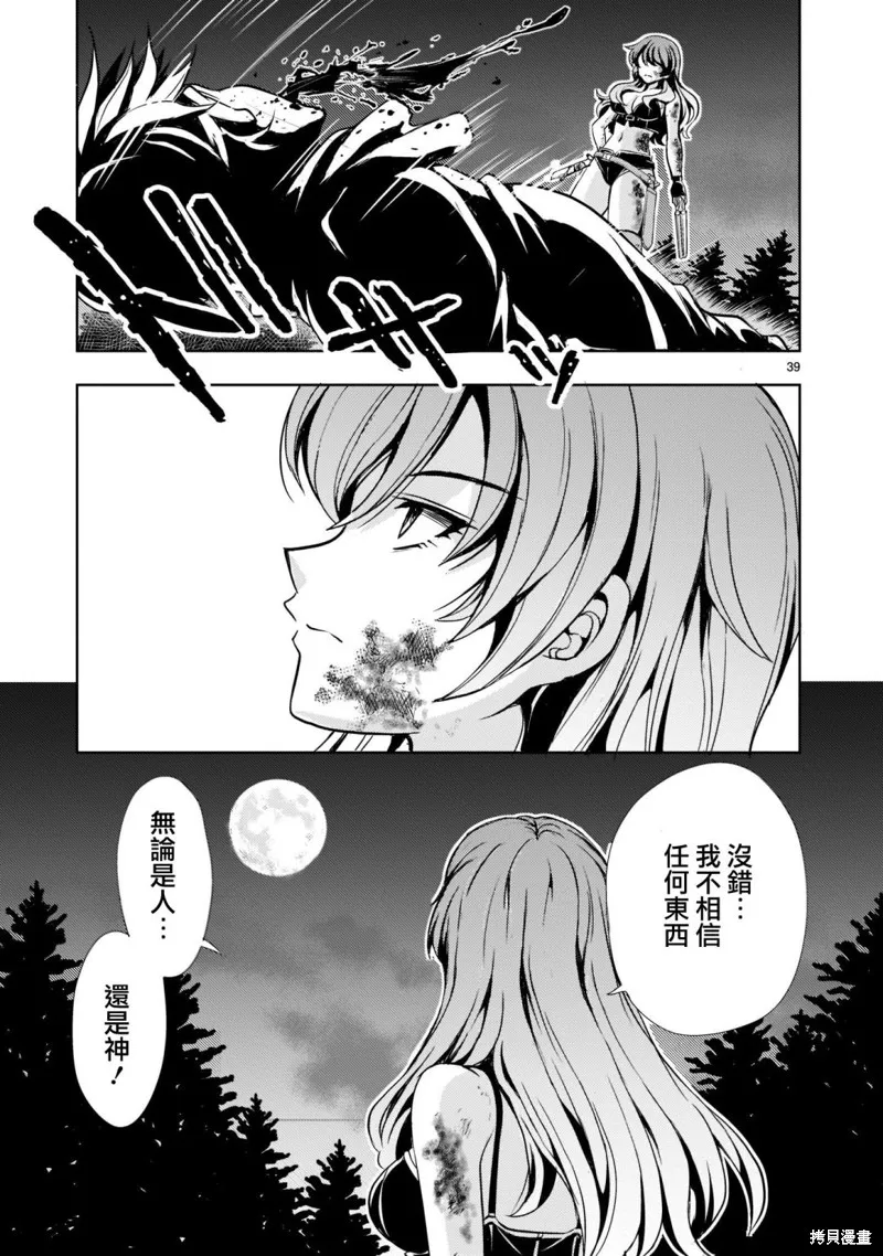 机动绝记高达SEQUEL,第02話,第39张