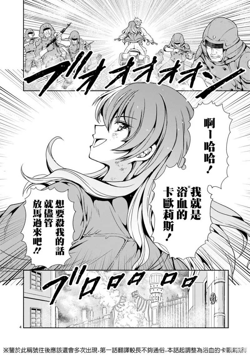 机动绝记高达SEQUEL,第02話,第4张
