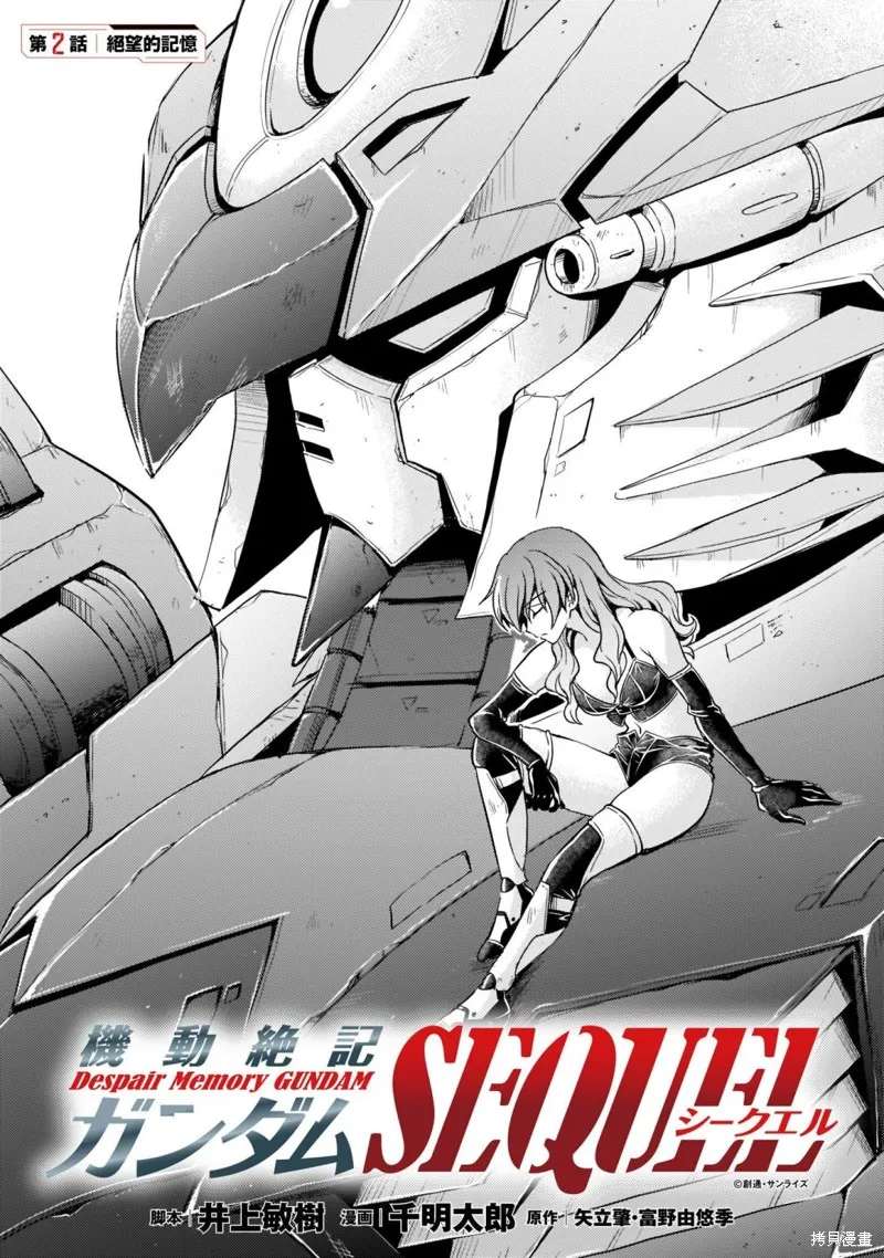 机动绝记高达SEQUEL,第02話,第5张