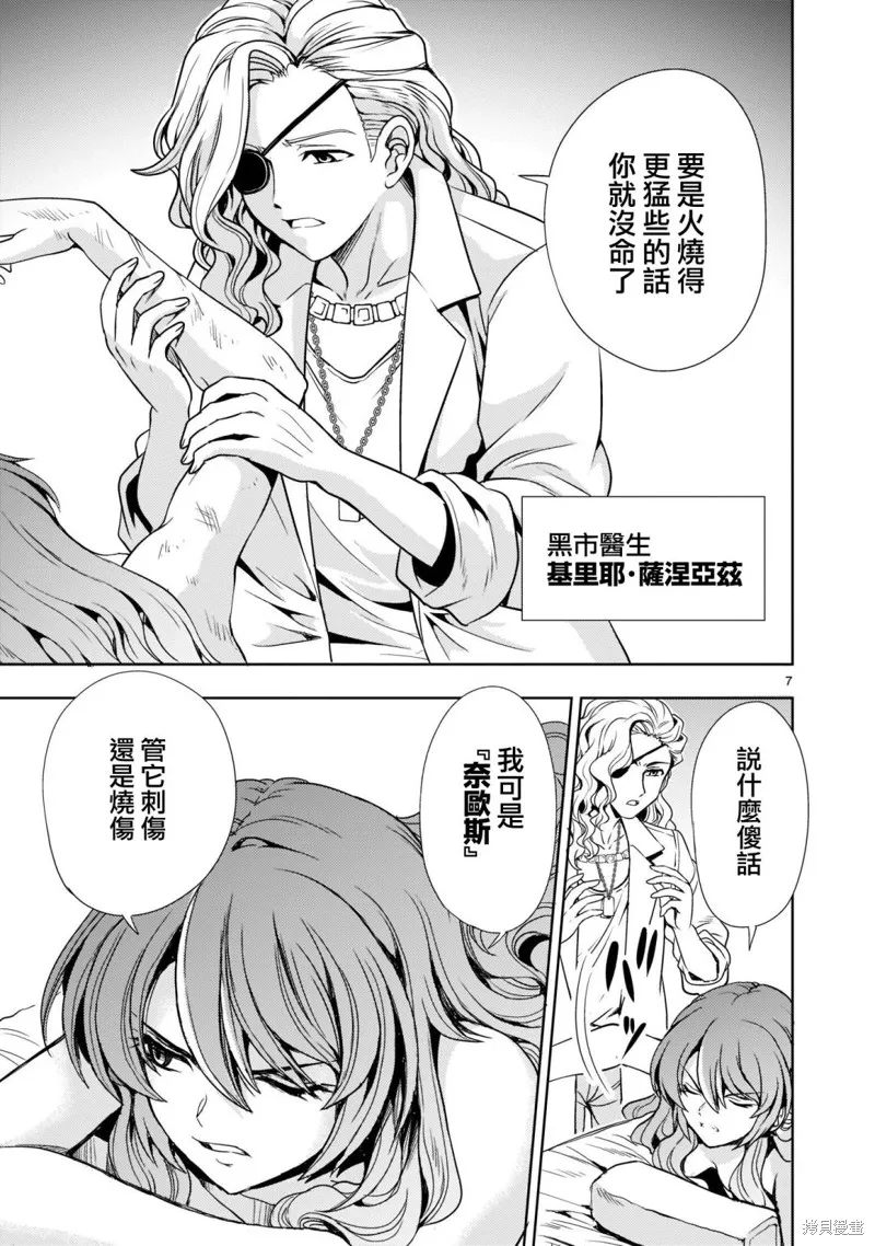 机动绝记高达SEQUEL,第02話,第7张