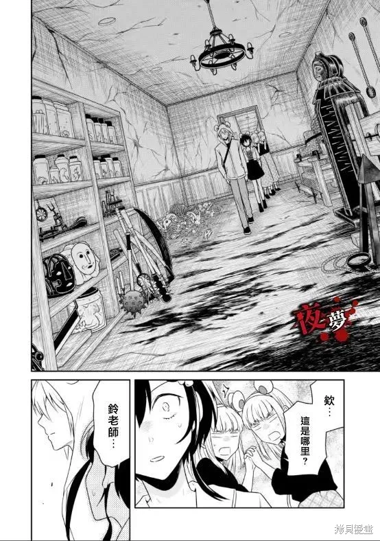 老师温柔的杀人方法,第22.3话,第10张