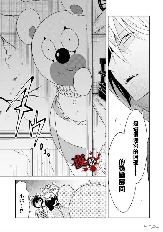 老师温柔的杀人方法,第22.3话,第11张