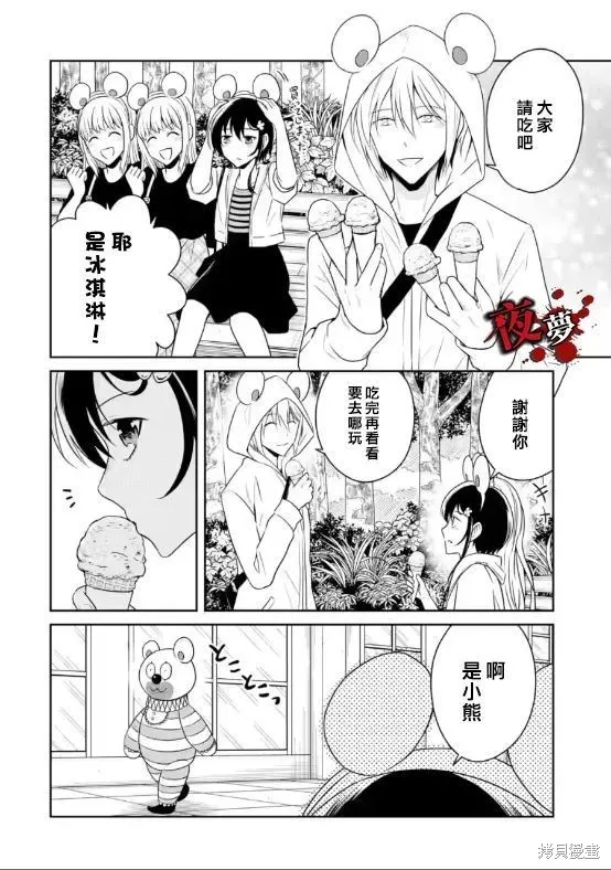 老师温柔的杀人方法,第22.3话,第2张