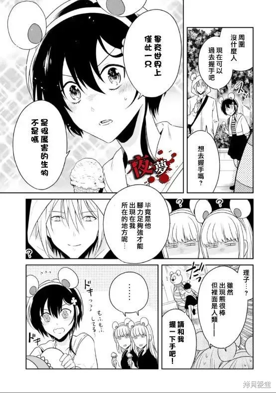 老师温柔的杀人方法,第22.3话,第3张
