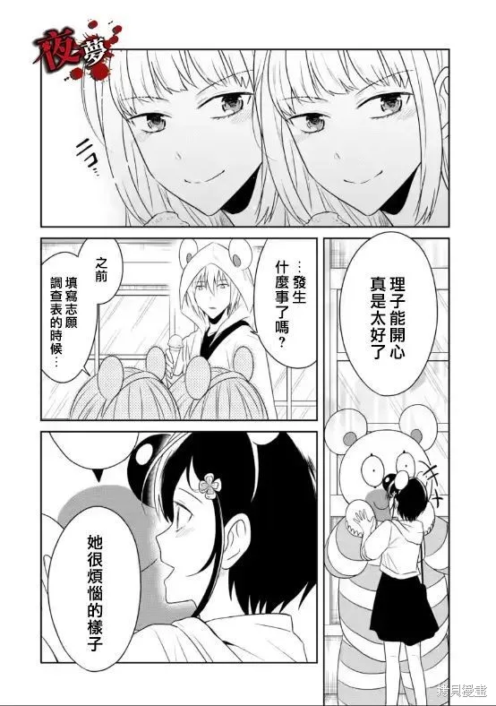 老师温柔的杀人方法,第22.3话,第4张