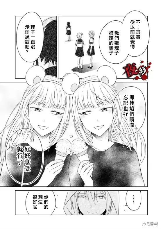 老师温柔的杀人方法,第22.3话,第5张
