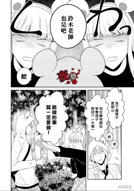 老师温柔的杀人方法,第22.3话,第6张