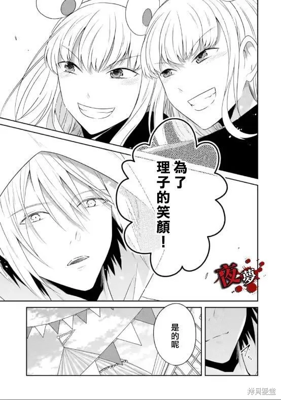 老师温柔的杀人方法,第22.3话,第7张