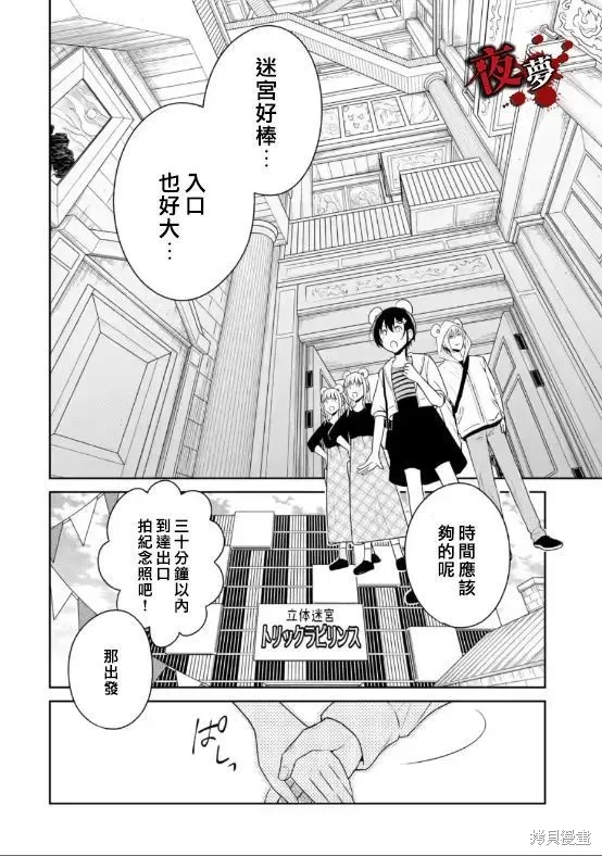 老师温柔的杀人方法,第22.3话,第8张