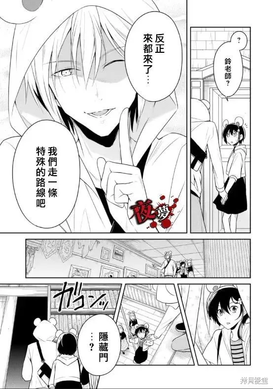 老师温柔的杀人方法,第22.3话,第9张