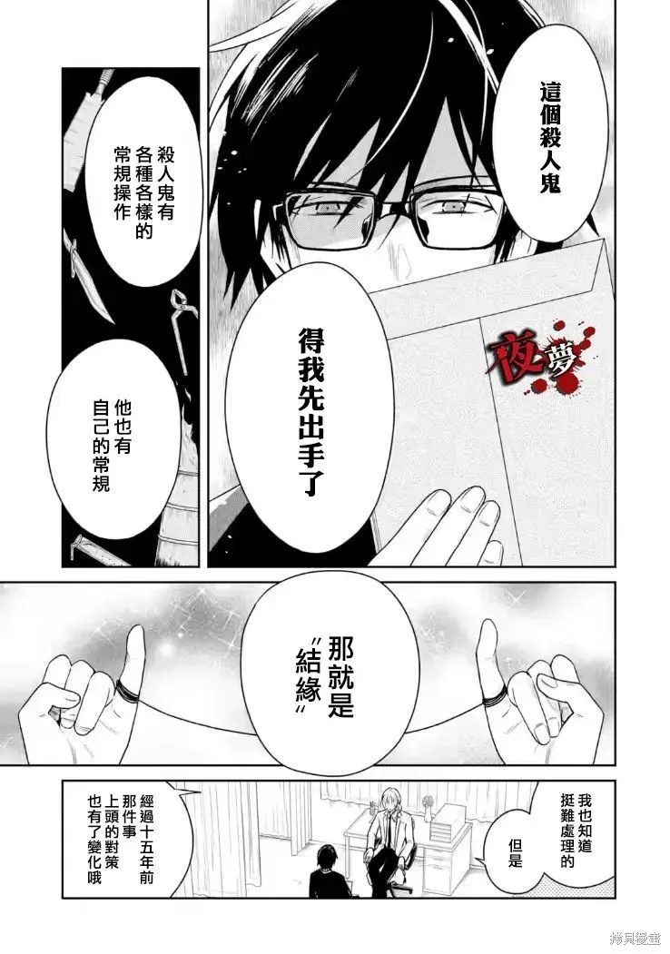 老师温柔的杀人方法,第22.2话,第1张