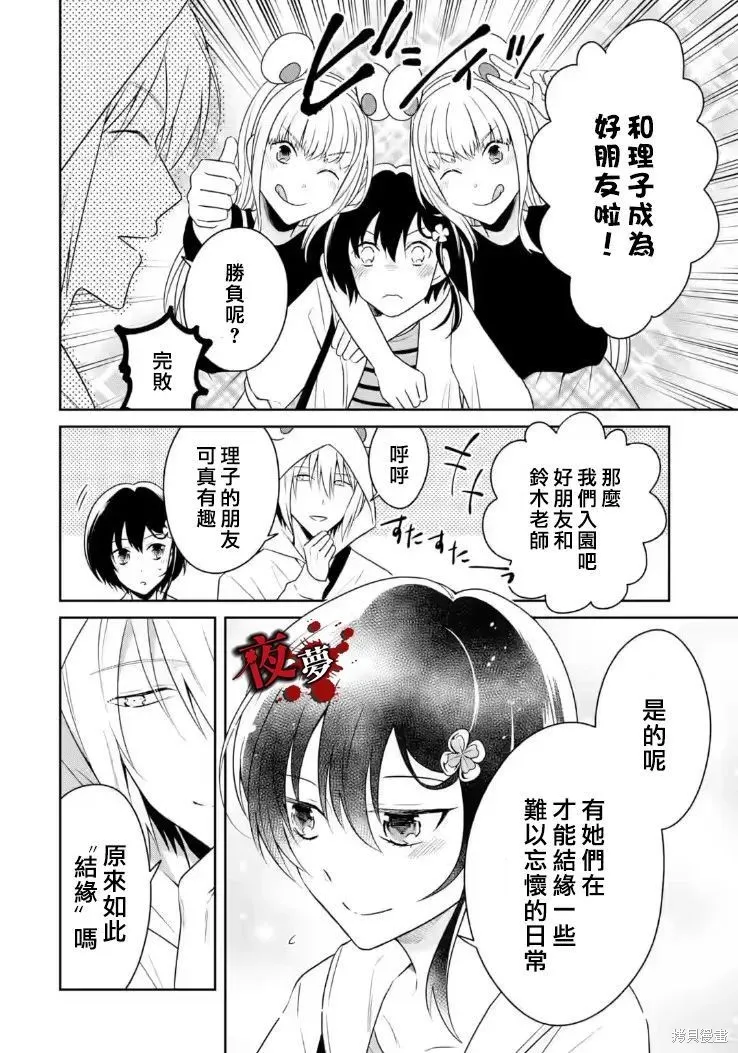 老师温柔的杀人方法,第22.2话,第10张