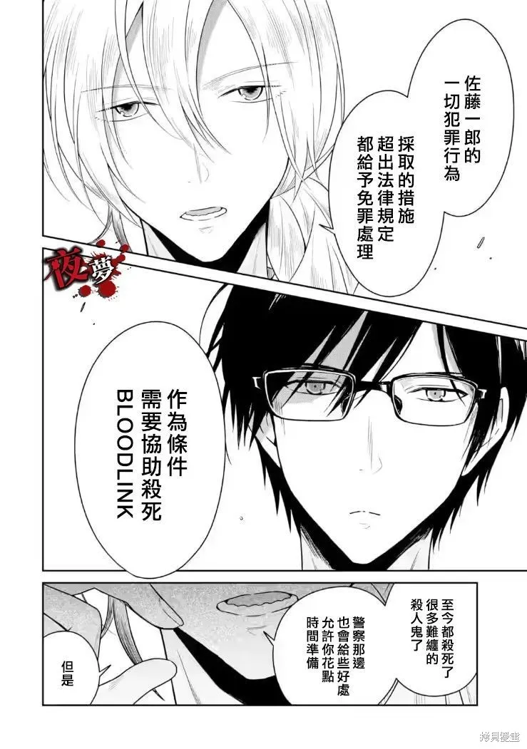 老师温柔的杀人方法,第22.2话,第2张