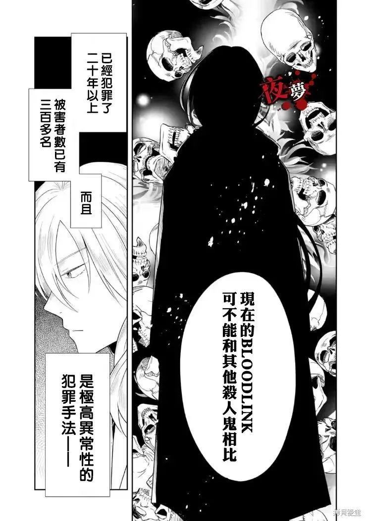 老师温柔的杀人方法,第22.2话,第3张
