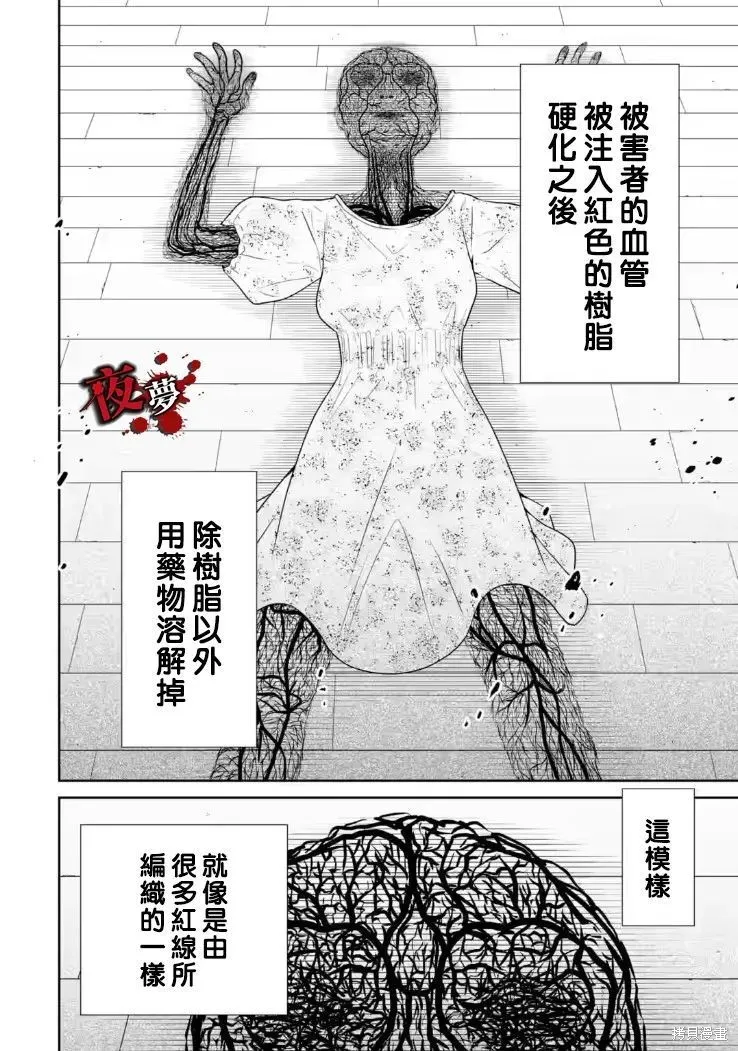 老师温柔的杀人方法,第22.2话,第4张