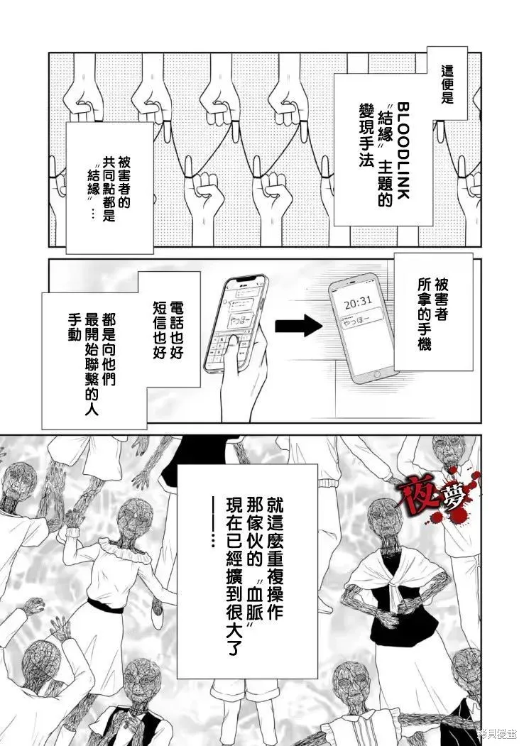 老师温柔的杀人方法,第22.2话,第5张