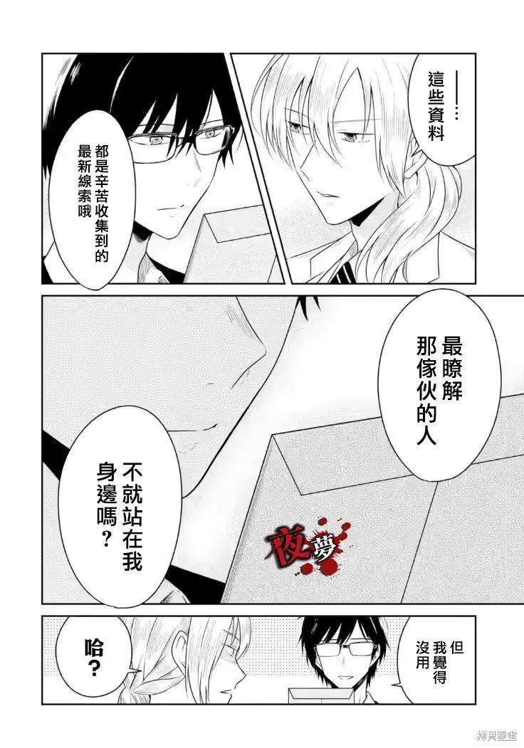 老师温柔的杀人方法,第22.2话,第6张