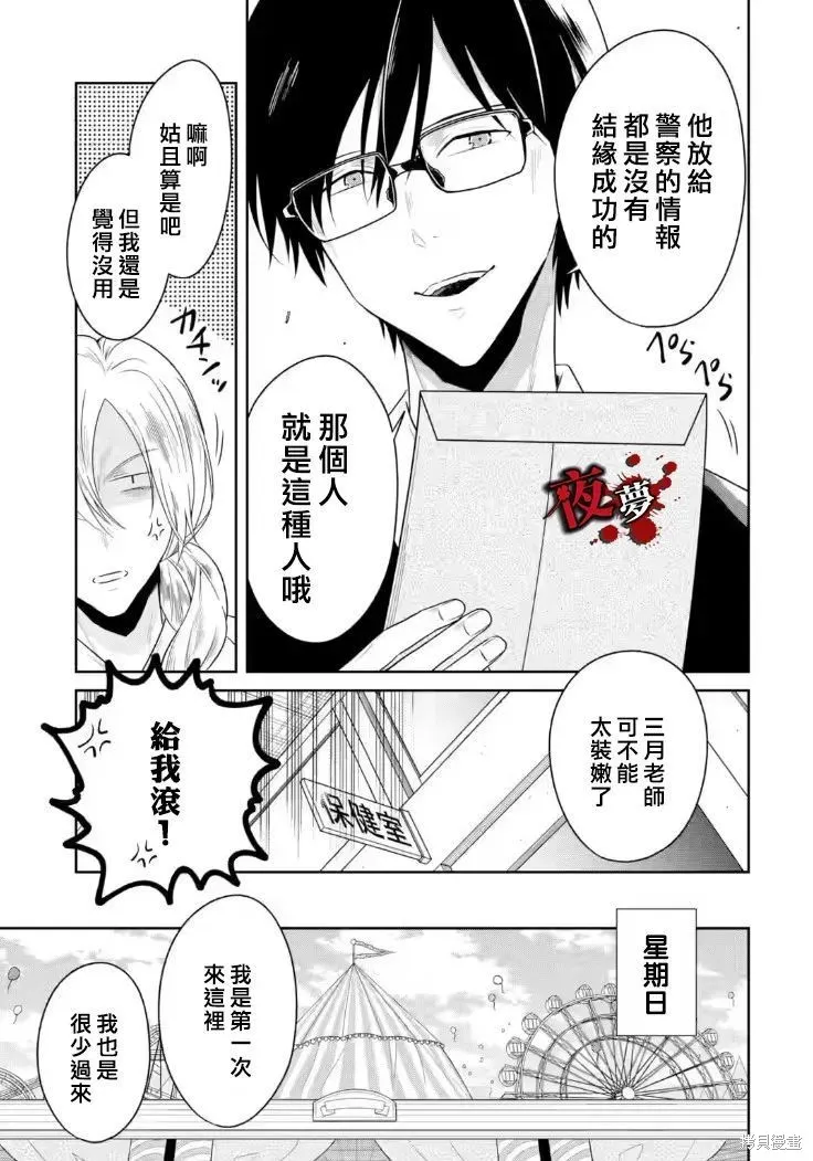 老师温柔的杀人方法,第22.2话,第7张