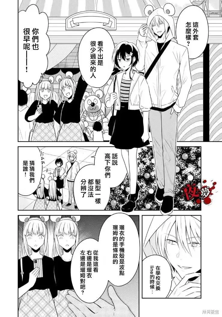 老师温柔的杀人方法,第22.2话,第8张