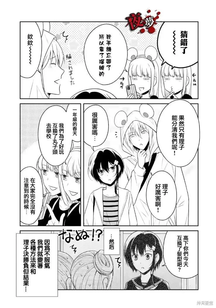 老师温柔的杀人方法,第22.2话,第9张