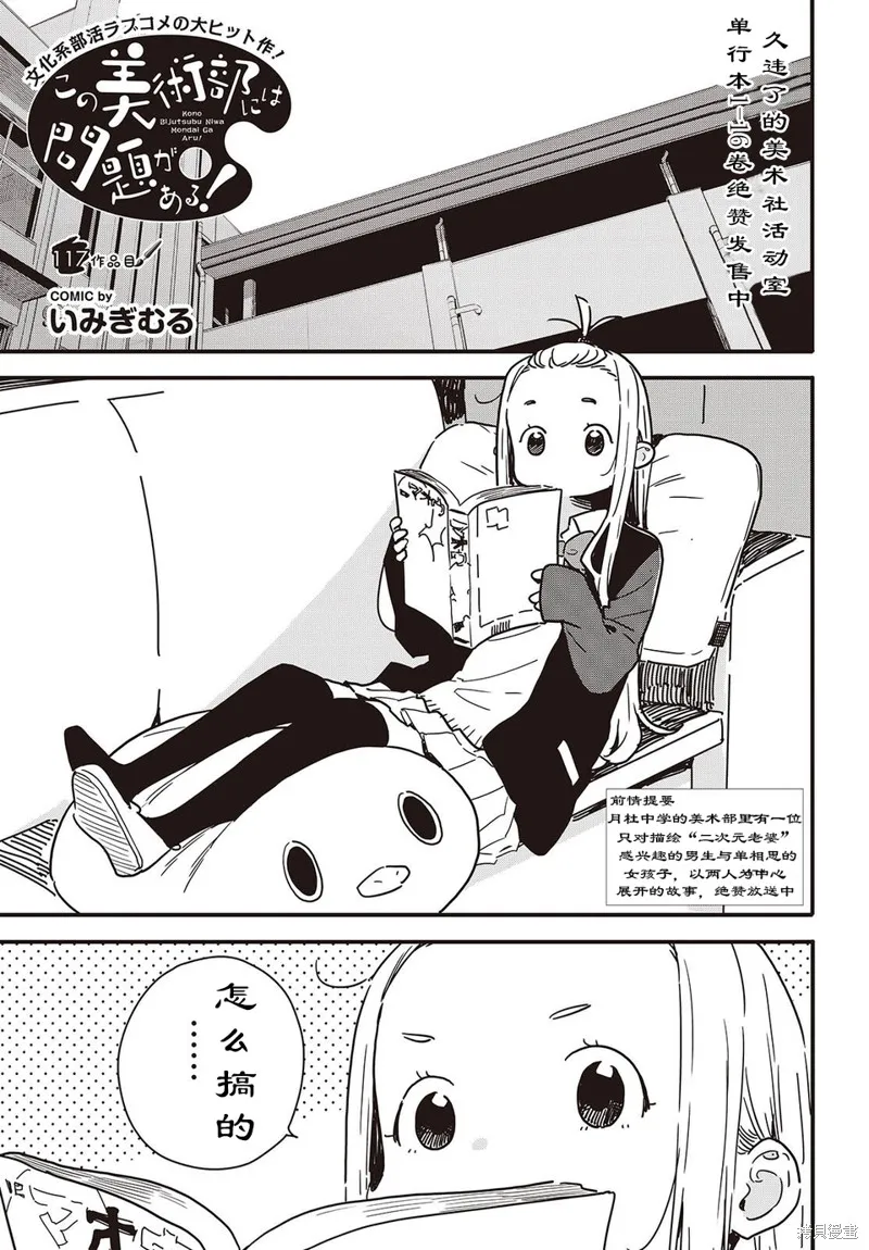 這個美術部有問題！,第117话,第1张