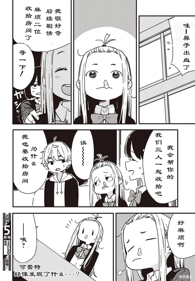這個美術部有問題！,第117话,第10张