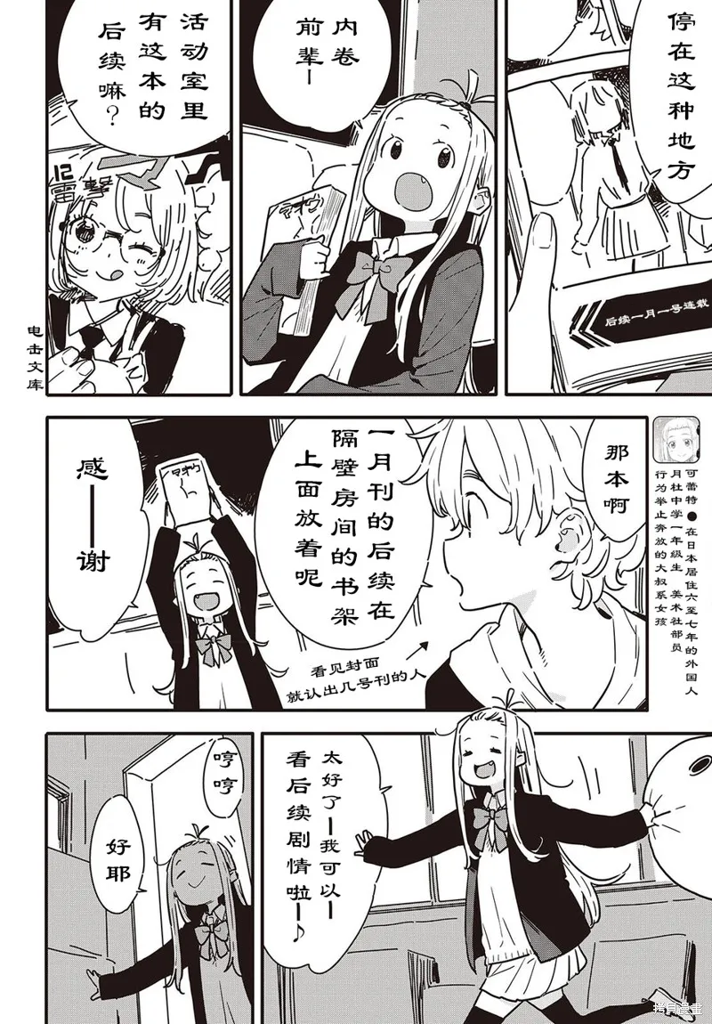 這個美術部有問題！,第117话,第2张