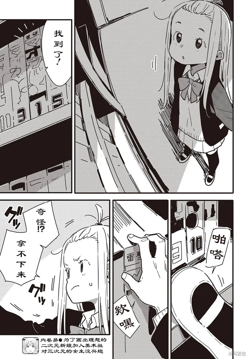 這個美術部有問題！,第117话,第3张