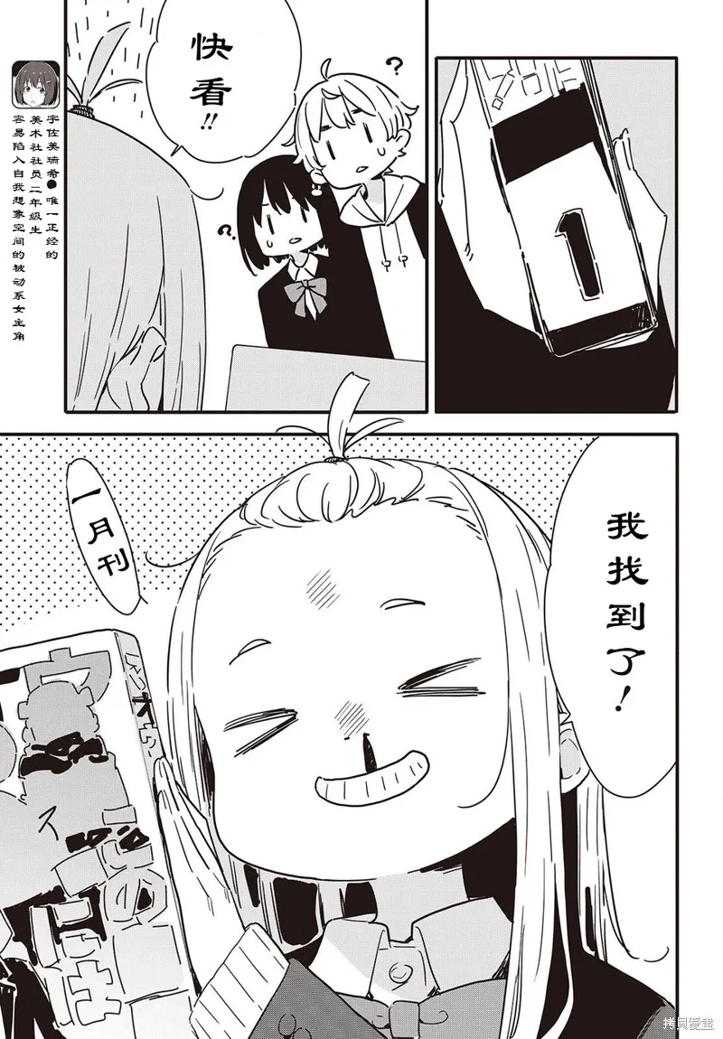 這個美術部有問題！,第117话,第9张