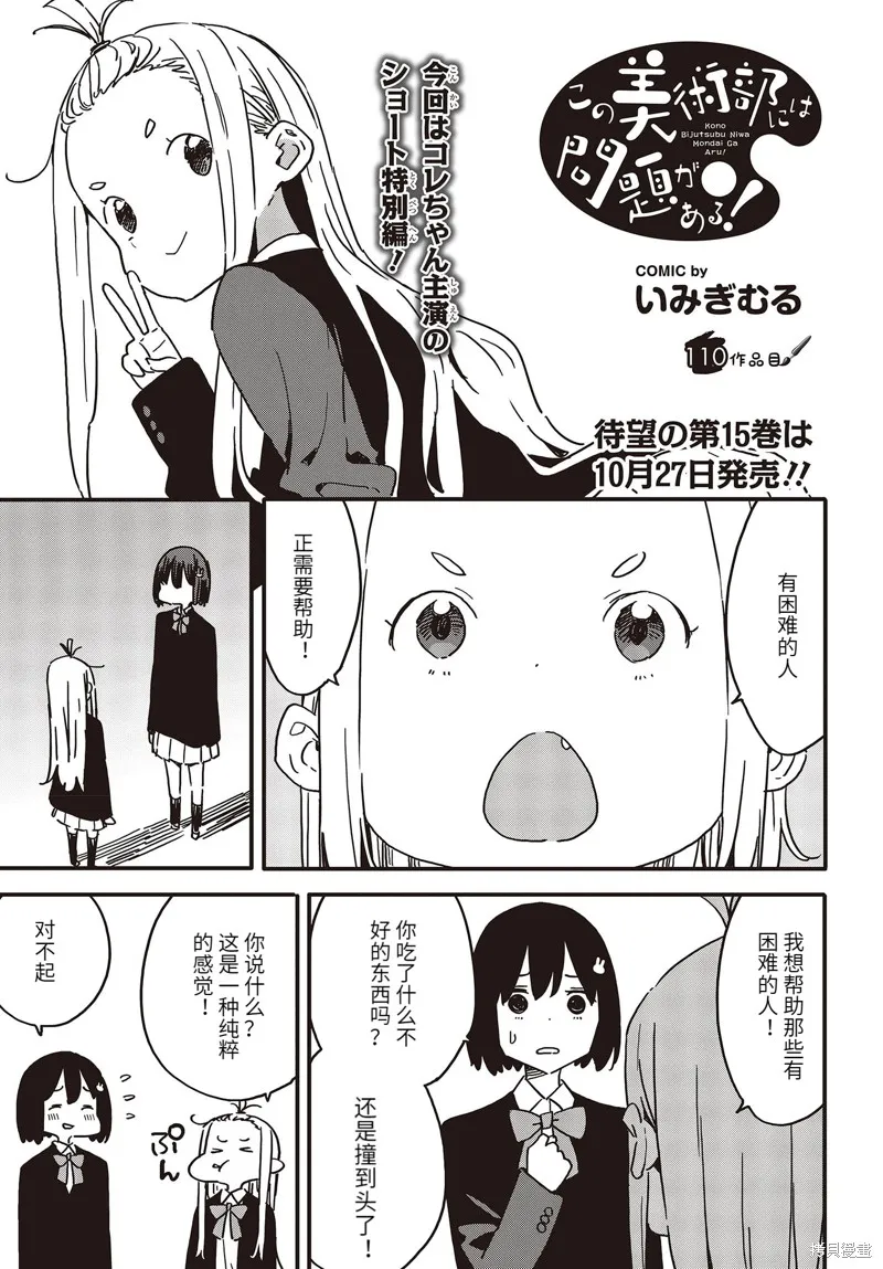 這個美術部有問題！,第110话,第1张