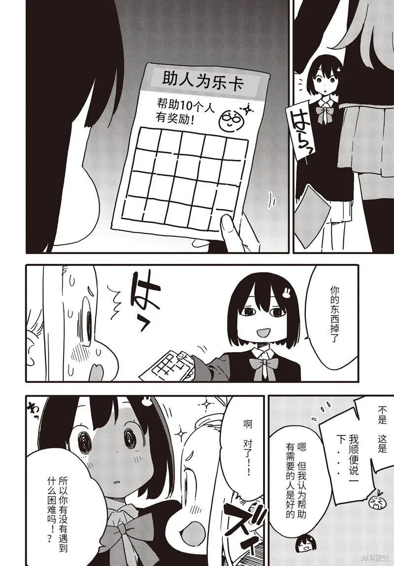 這個美術部有問題！,第110话,第2张