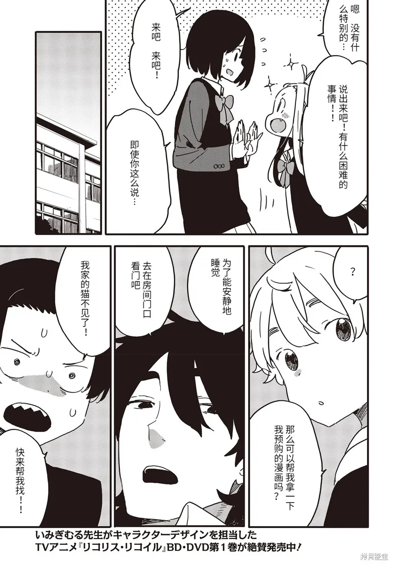這個美術部有問題！,第110话,第3张