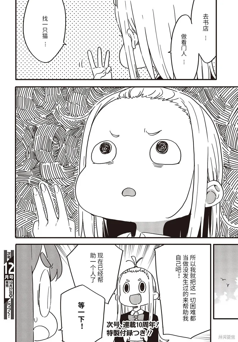 這個美術部有問題！,第110话,第4张